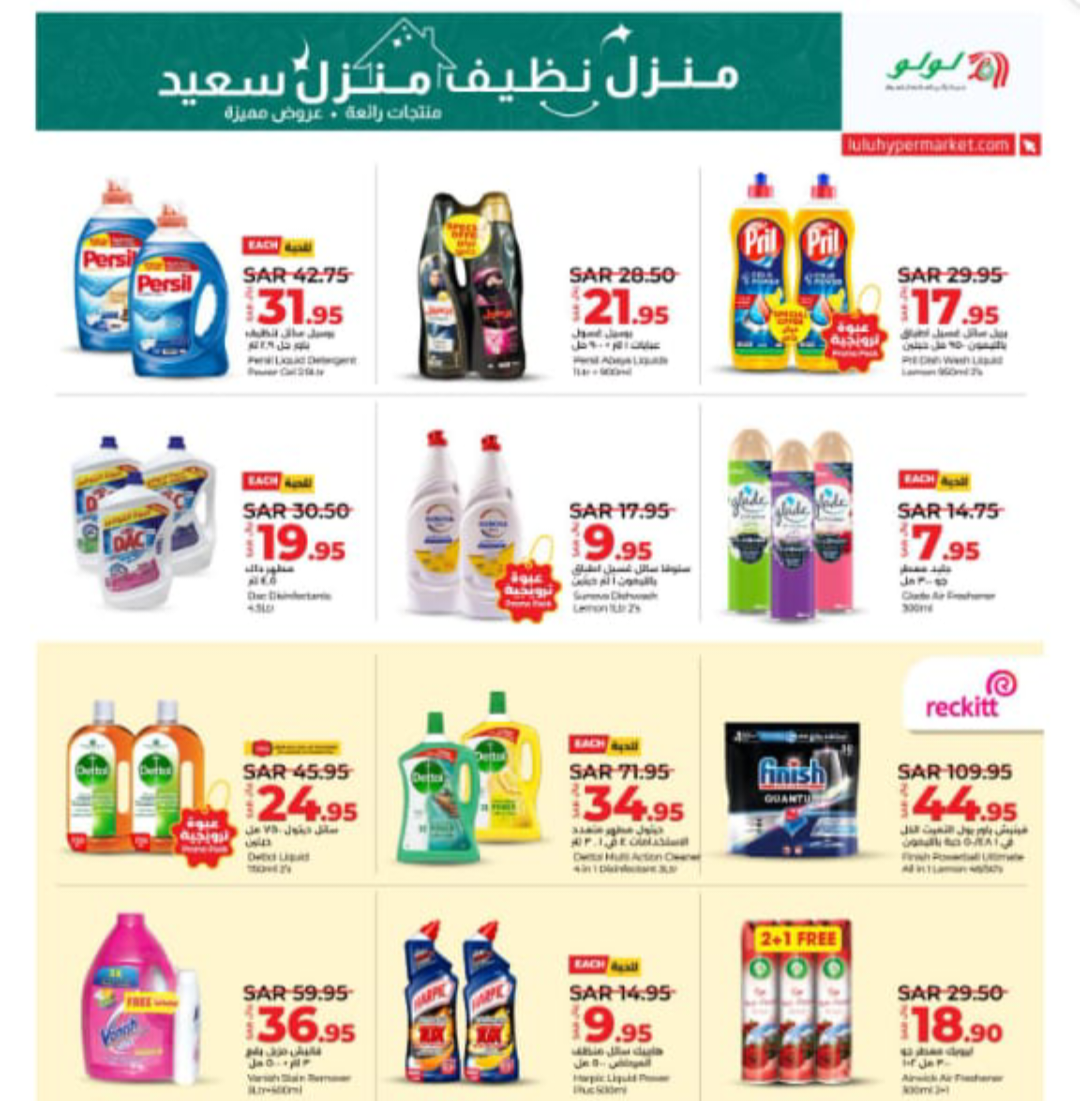 عروض متميزة مع لولو على السلع المنظمات مستمرة حتى 27 فبراير 5 عروض متميزة مع لولو على السلع المنظمات مستمرة حتى 27 فبراير