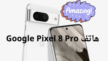 “بتحديث يصل لـ 7 سنوات وتصميم عالمي” .. هاتف Google Pixel 8 Pro بمزايا الذكاء الاصطناعي