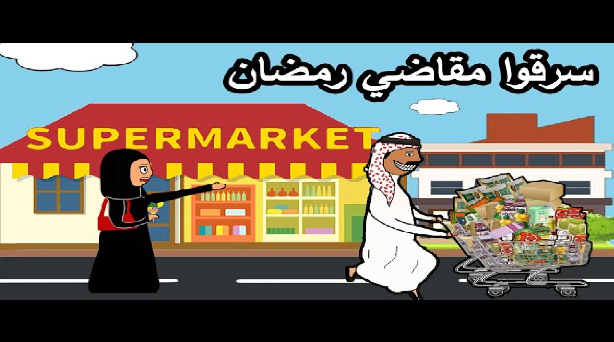 شوفي بيتك محتاج إيه في الشهر المبارك .. قائمة مقاضي رمضان 2024 5 شوفي بيتك محتاج إيه في الشهر المبارك .. قائمة مقاضي رمضان 2024