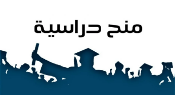 خطوات وشروط التقديم على منحة الطالب في الجزائر لعام 2024