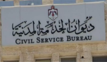 ديوان الخدمة المدنية يتيح رابط رسمي للاستعلام عن الترتيب التنافسي 2024 الأردن 
