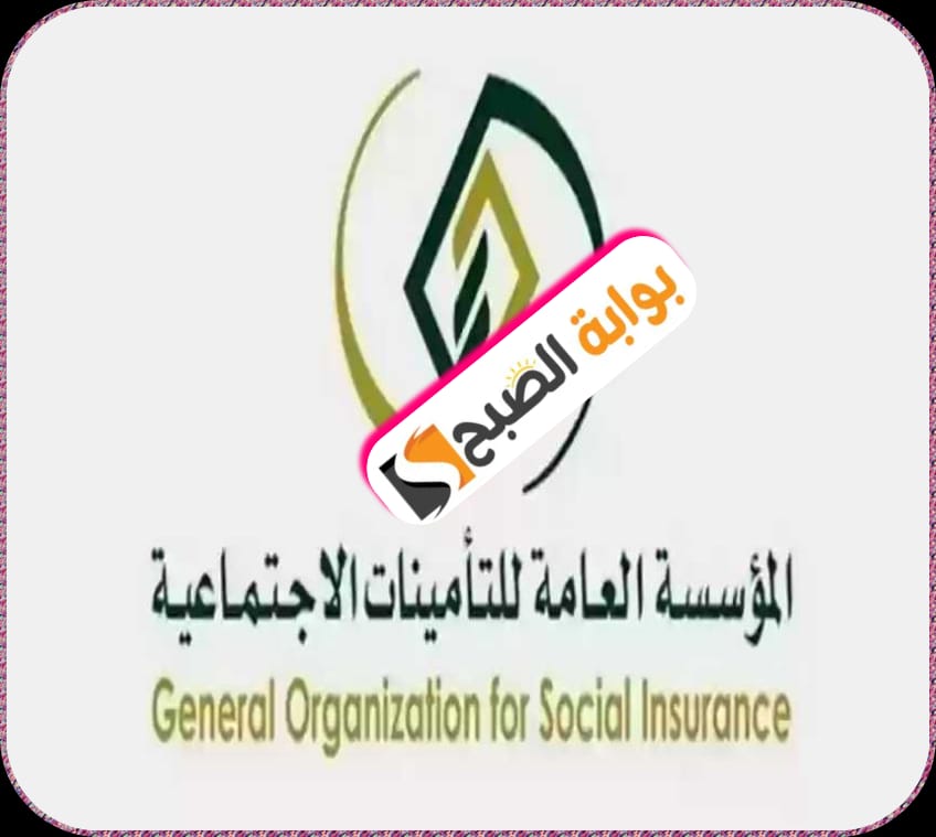 التأمينات الاجتماعية في السعودية: خطوات صرف التعويضات الخاصة بوفاة مشترك 1445 5 التأمينات الاجتماعية في السعودية: خطوات صرف التعويضات الخاصة بوفاة مشترك 1445