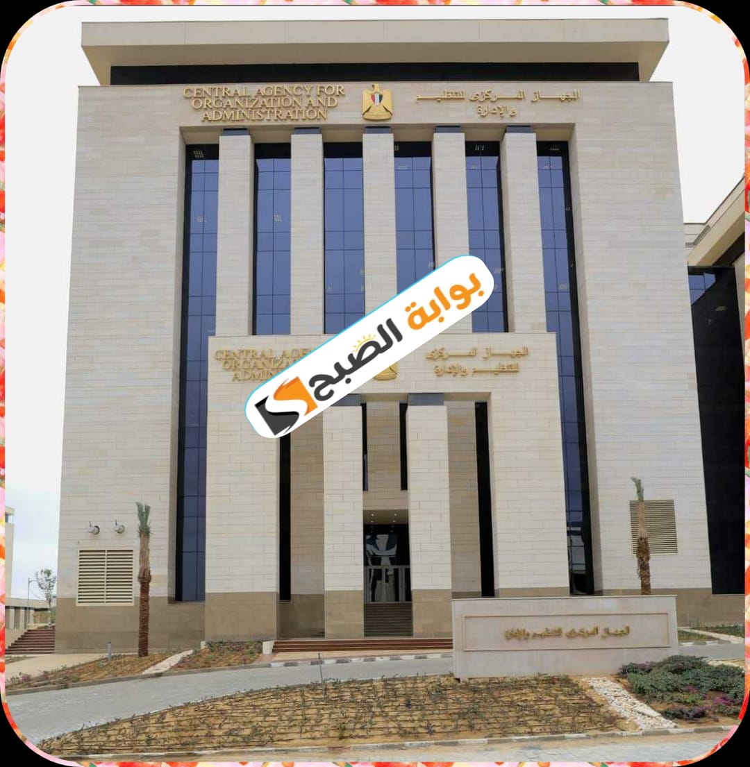 الجهاز المركزي للتنظيم والإدارة في مصر يعلن مد فترة التقديم في 4 مسابقات حكومية حتى 15 فبراير 2024 5 الجهاز المركزي للتنظيم والإدارة في مصر يعلن مد فترة التقديم في 4 مسابقات حكومية حتى 15 فبراير 2024
