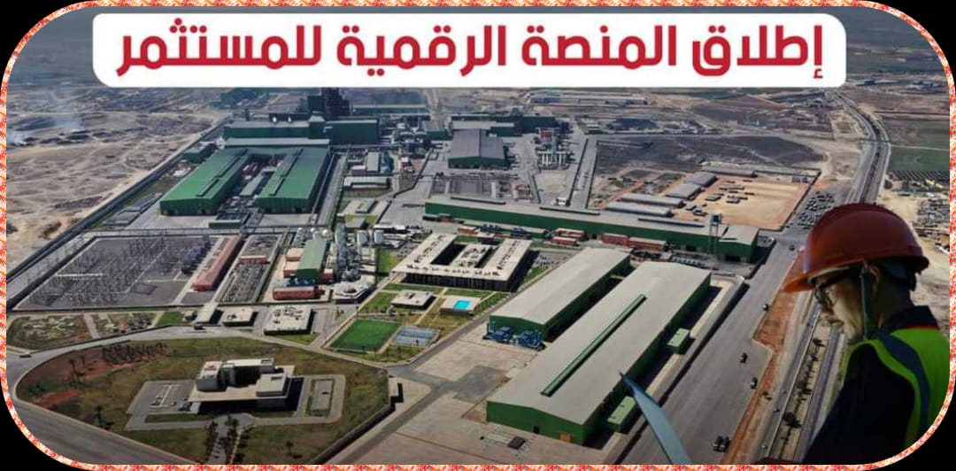 الاستثمار في الجزائر: خطوات سهلة عبر المنصة الرقمية للمستثمر 2024 5 الاستثمار في الجزائر: خطوات سهلة عبر المنصة الرقمية للمستثمر 2024