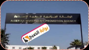 المنصة الرقمية للمستثمر في الجزائر 2024: تعرّف على أهدافها وكيفية استخدامها