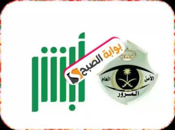 الاستعلام عن المخالفات المرورية في السُّعُودية 1445/2024
