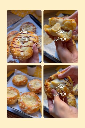 فطائر الكاسترد كما لم تجربها من قبل.. أسهل وصفة وأحلى وألذ طعم