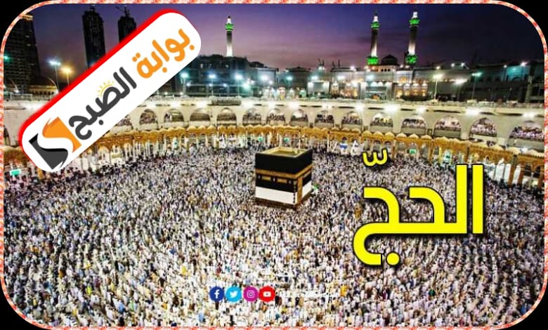 وزارة الشؤون الدينية التونسية تعلن تسعيرة الحج لموسم 1445هـ /2024م
