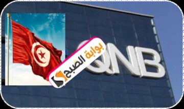 تمويل تحسين المسكن من بنك قطر الوطني QNB في تونس: كل ما تريد معرفته 2024