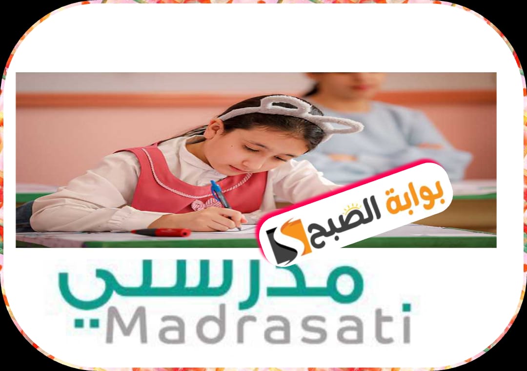 خطوات الاستعلام عن نتائج الفصل الدراسي الثاني عبر تطبيق مدرستي برقم الهُوِيَّة 1445 السعودية 5 خطوات الاستعلام عن نتائج الفصل الدراسي الثاني عبر تطبيق مدرستي برقم الهُوِيَّة 1445 السعودية