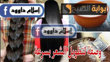 وفري فلوسك واعملي في البيت … طريقة فرد الشعر بمواد طبيعية آمنة لا تسبب تساقطه