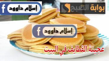 اتحداكي هتعمليها لرمضان.. اسهل طريقة لاعداد القطايف في المنزل بطعم يجنن!!