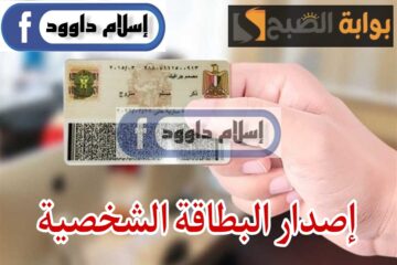 معاك خطوة بخطوة .. الإجراءات المطلوبة للحصول على بطاقة الرقم القومي الخاصة بك