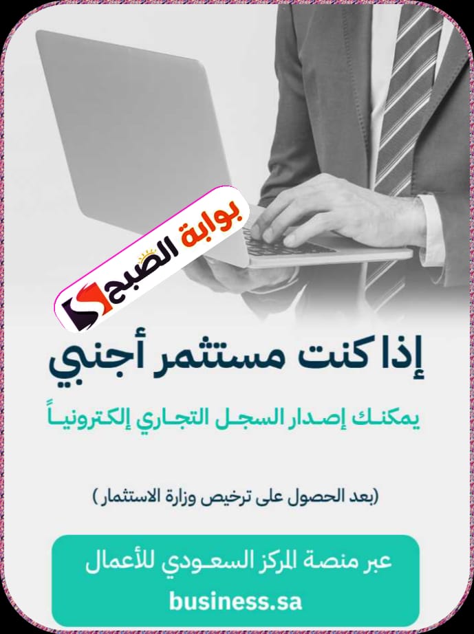 خطوات إصدار سجل تجاري إلكتروني في السعودية وأهم الشروط والمتطلبات 2024 5 خطوات إصدار سجل تجاري إلكتروني في السعودية وأهم الشروط والمتطلبات 2024