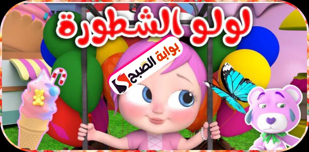 تردد قناة وناسه للأطفال 2024: بوابة الترفيه الهادف لتنمية مهارات أطفالنا