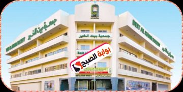 التسجيل للحصول على مساعدة من جمعية بيت الخير والشروط المطلوبة ومشروع إفطار الصائم رمضان 1445