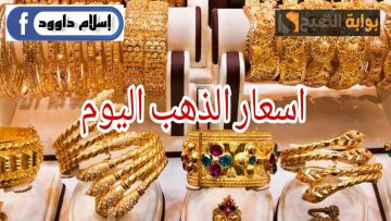 الذهب يفاجئ الجميع الان.. تعرف على سعر الذهب اليوم الثلاثاء 27 فبراير2024