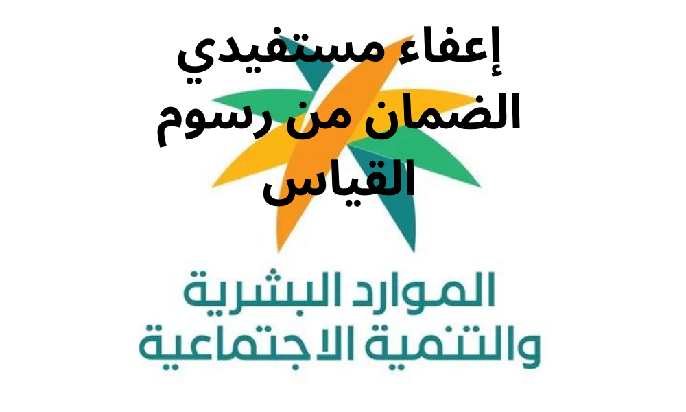 بشرى سارّة لمستفيدي الضمان حول التسجيل في اختبارات التحصيل الدراسي 5 بشرى سارّة لمستفيدي الضمان حول التسجيل في اختبارات التحصيل الدراسي