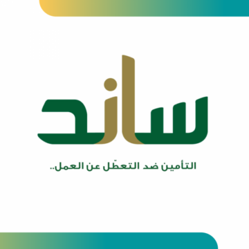 5 حالات لاستحقاق دعم ساند.. شروط وطريقة التحقق من الأهلية