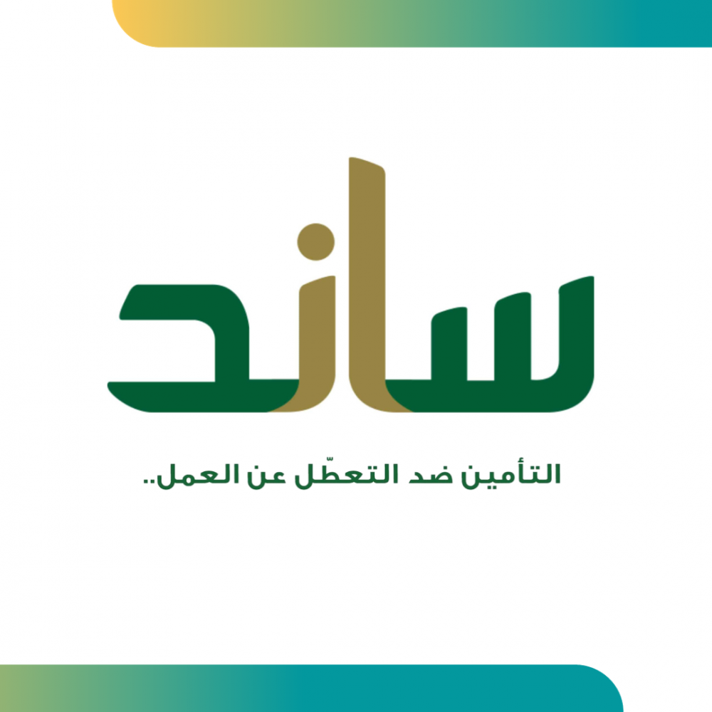 5 حالات لاستحقاق دعم ساند.. شروط وطريقة التحقق من الأهلية