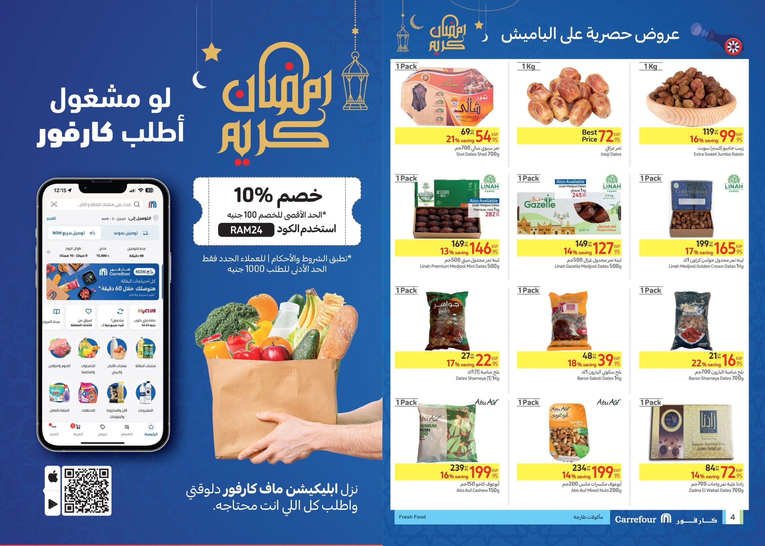 انتهزوا الفرصة .. عروض كارفور رمضان 1445 خصومات جبارة تصل إلى 70 % على متطلبات الشهر الكريم 6 انتهزوا الفرصة .. عروض كارفور رمضان 1445 خصومات جبارة تصل إلى 70 % على متطلبات الشهر الكريم