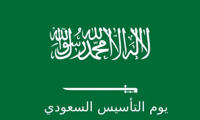 متى يوم التأسيس السعودي 1445 وما فعاليات اليوم 5 متى يوم التأسيس السعودي 1445 وما فعاليات اليوم