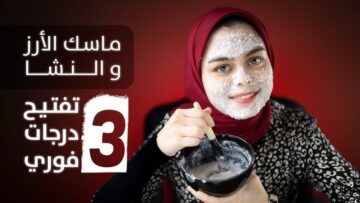 محدش هيوصل لجمالك.. وصفة كورية بمكونات سرية مش هتصدقي نتيجتها الخرافية