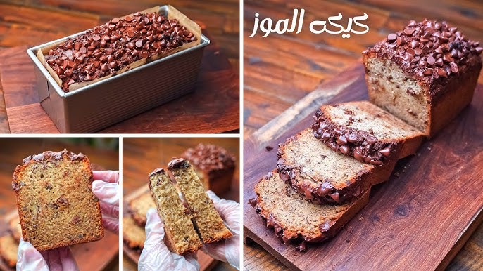 بأقل المكونات كيكة الموز والشوكولاتة الشهية التي تتميز بمذاقها الرائع الهش 5 بأقل المكونات كيكة الموز والشوكولاتة الشهية التي تتميز بمذاقها الرائع الهش