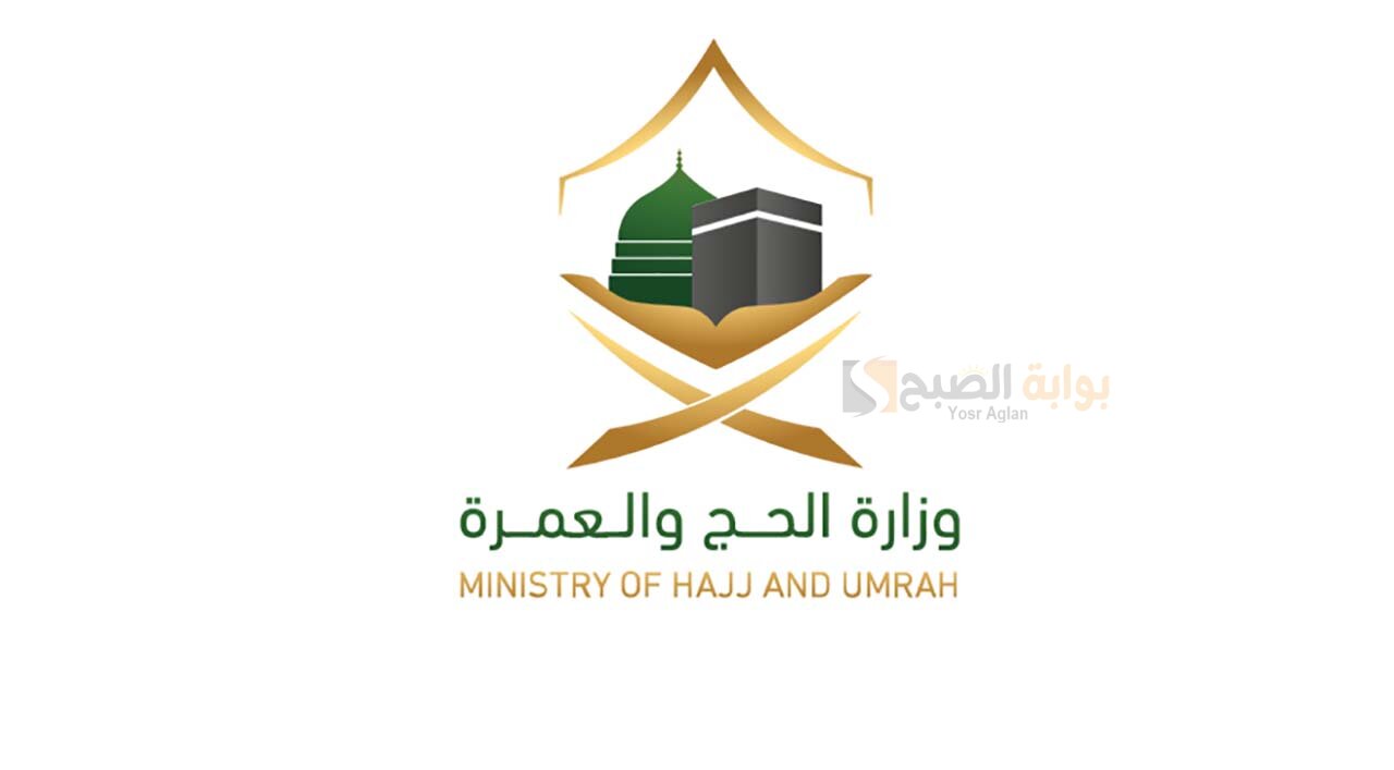 خطوات الاستعلام عن بصمة الحج 1445 بدون تصريح ومتى يتم إصداره ومكان استخراجه