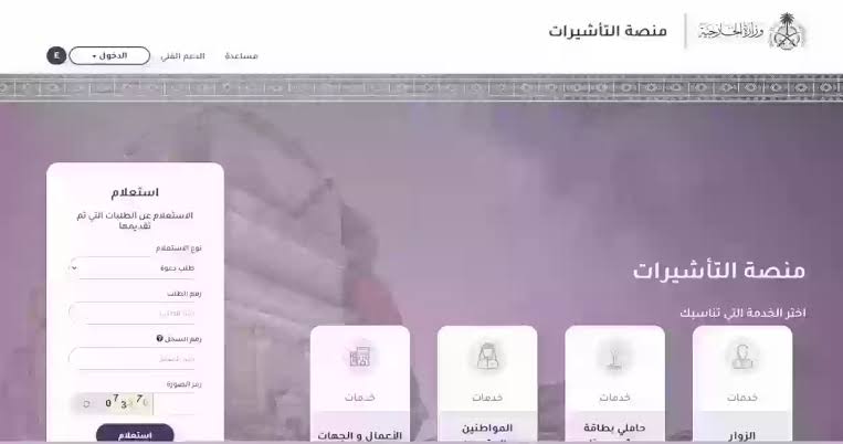 ما شروط استخراج تأشيرة السعودية إلكترونياً عبر منصة التأشيرات 1445 5 ما شروط استخراج تأشيرة السعودية إلكترونياً عبر منصة التأشيرات 1445