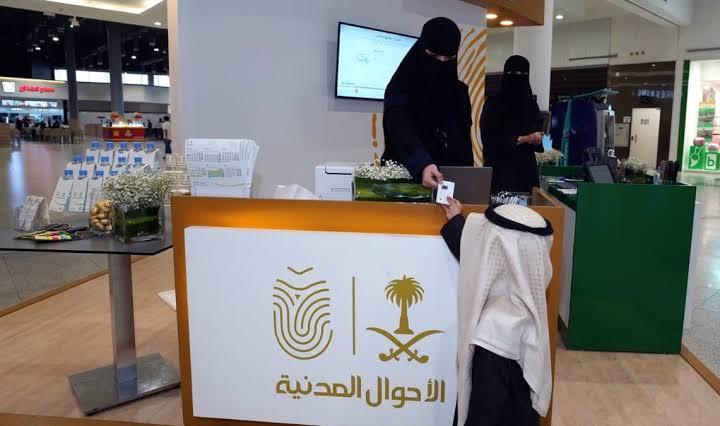 أهم الشروط اللازمة لاستخراج بطاقة الأحوال المدنية بالسعودية عبر absher.sa وطريقة الحصول عليها