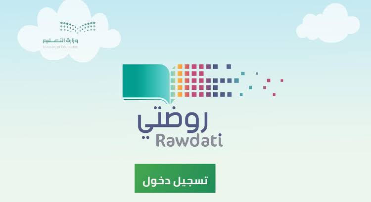 تسجيل الدخول منصة روضتي وما شروط التسجيل في المنصة 1445