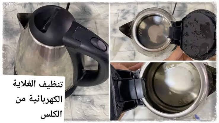 طرق تنظيف الغلاية الكهربائية بدون تعب او مجهود في 10 دقائق وإزالة الأملاح والترسبات والاصفرار 5 طرق تنظيف الغلاية الكهربائية بدون تعب او مجهود في 10 دقائق وإزالة الأملاح والترسبات والاصفرار
