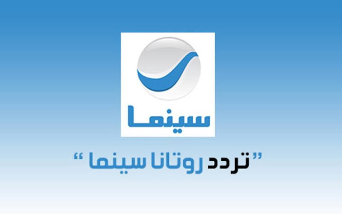 “مش هتقدر تغمض عينيك“ تردد قناة روتانا سينما 2024 الجديد