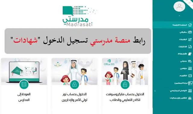 “من هنـــــــــــــــــا“ رابط منصة مدرستي تسجيل الدخول schools.madrasati.sa واستعادة كلمة السر 5 “من هنـــــــــــــــــا“ رابط منصة مدرستي تسجيل الدخول schools.madrasati.sa واستعادة كلمة السر