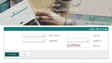 الاستعلام عن تفويض تأشيرة عبر منصة إنجاز برقم الهوية 1445