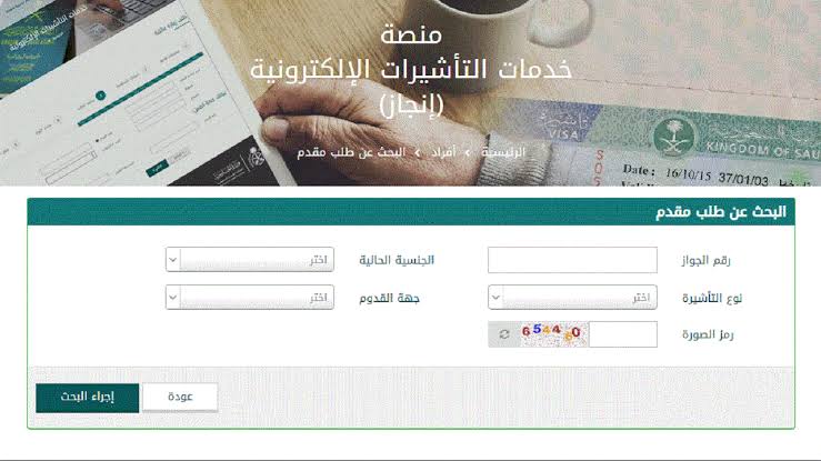الاستعلام عن تفويض تأشيرة عبر منصة إنجاز برقم الهوية 1445 5 الاستعلام عن تفويض تأشيرة عبر منصة إنجاز برقم الهوية 1445