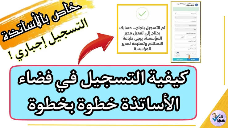 “مُتـــــاح هنـــــــــــــــــا“ ostad.education.gov.dz التسجيل في فضاء الأساتذة 2024 بالجزائر ترند