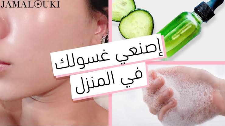 وصفة ستي وستك بتاعت زمان.. بمكونات طبيعية ومنزلية أصنعي غسول الوجه للبشرة الدهنية 5 وصفة ستي وستك بتاعت زمان.. بمكونات طبيعية ومنزلية أصنعي غسول الوجه للبشرة الدهنية