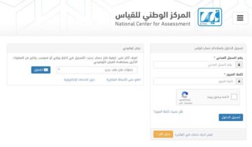 خطوات التسجيل في اختبار التحصيلي الورقي عبر بوابة قياس