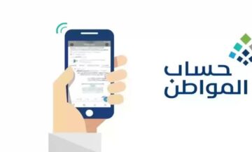آلية الحاسبة التقديرية برنامج حساب المواطن 1445