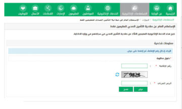 طريقة الاستعلام عن التأمين الصحي وما الفئات المستحقة 1445