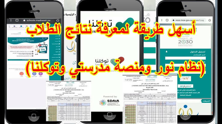 “هُنــــــا Tawkkalna“ كيف اطلع نتائج الطلاب عبر توكلنا 1445 الفصل الدراسي الأول وتسجيل الدخول