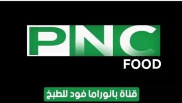 تردد قناة BNC Food لمتابعة أفضل برامج الطبخ وحلي سفرتك