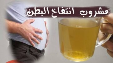 الأقوى وبدون أدوية.. أفضل مشروبات لعلاج انتفاخات البطن بعد إفطار رمضان.. مفعولها مضمون 100%