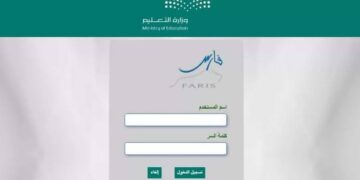 التسجيل في الخدمة الذاتية نظام فارس وكيفية الاستعلام عن ترقيتك كمعلم 1445
