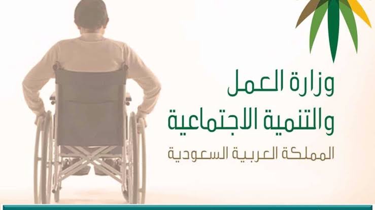 شروط التسجيل في التأهيل الشامل وكيفية تحديث البيانات 1445 5 شروط التسجيل في التأهيل الشامل وكيفية تحديث البيانات 1445