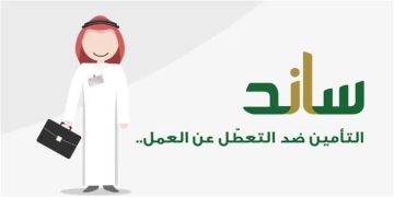 ما طريقة التسجيل في دعم ساند التعطل عن العمل 1445؟
