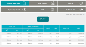 كيفية التسجيل في الاختبار التحصيلي الورقي للبنات 1445