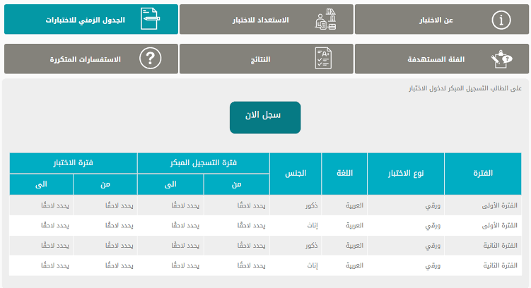 كيفية التسجيل في الاختبار التحصيلي الورقي للبنات 1445